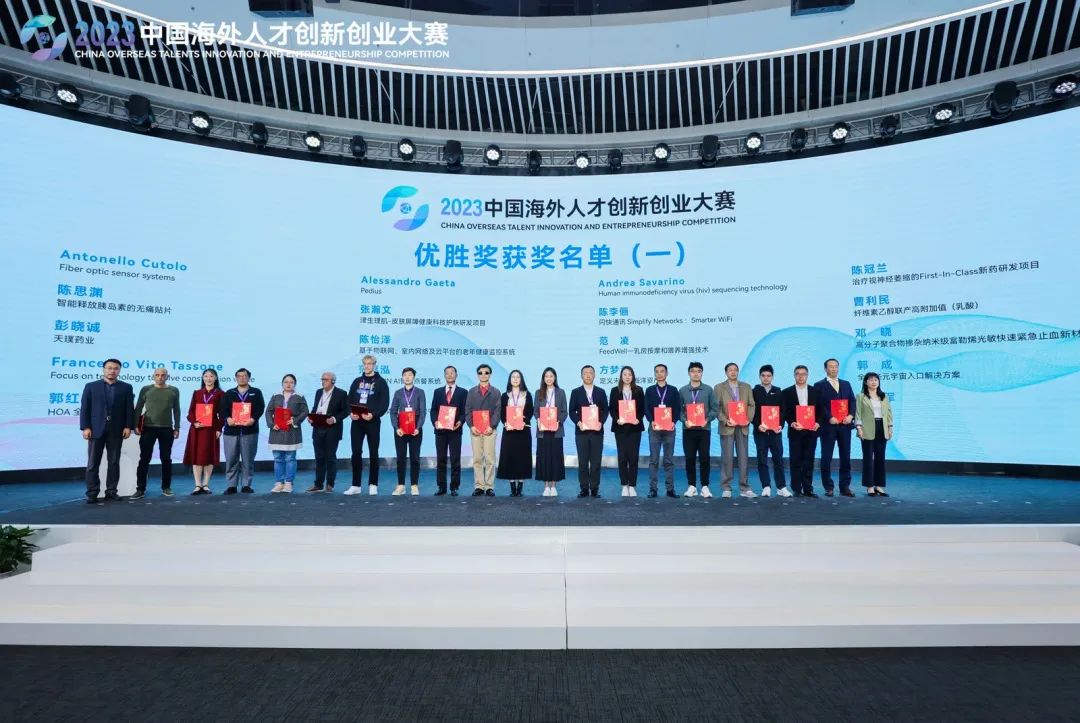 Recap: 2023 China Overseas Talent Innovation and Entrepreneurship Competition Finals and Awards Event