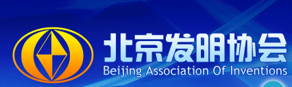 The 18th Beijing Invention and Innovation Competition Notification
